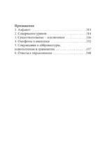 Иврит. Лучший самоучитель — изображение 4