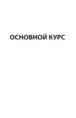 Иврит. Лучший самоучитель — изображение 7