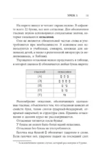 Иврит. Лучший самоучитель — изображение 10