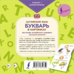 Английский язык. Букварь в картинках. Плакат-самоучитель — изображение 2