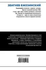 Великая шахматная доска. Господство Америки и его геостратегические императивы — изображение 2