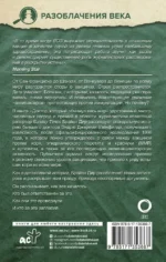 Доктор, который одурачил весь мир: наука, обман и война с вакцинами — изображение 2