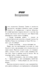 Доктор, который одурачил весь мир: наука, обман и война с вакцинами — изображение 5