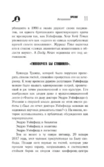 Доктор, который одурачил весь мир: наука, обман и война с вакцинами — изображение 7