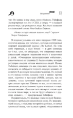 Доктор, который одурачил весь мир: наука, обман и война с вакцинами — изображение 9