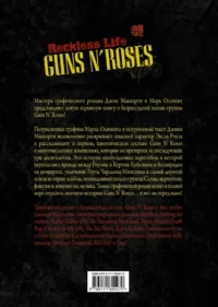 Guns N  Roses: Reckless life. Графический роман — Комиксы