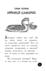 Охотники за призраками. В зоопарке с зомби — изображение 4
