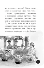 Охотники за призраками. В зоопарке с зомби — изображение 6