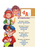 Тайны детективов из 4а — изображение 3