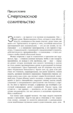 Яды: Полная история. От мышьяка до Новичка — изображение 3