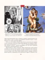 Манга. Европейские образы в японских комиксах — изображение 13
