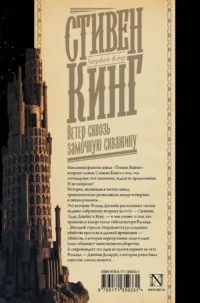 Ветер сквозь замочную скважину — Зарубежная фантастика, фэнтези