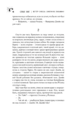 Ветер сквозь замочную скважину — изображение 12