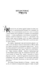 Ветер сквозь замочную скважину — изображение 6