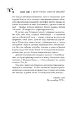 Ветер сквозь замочную скважину — изображение 8