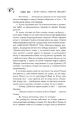 Ветер сквозь замочную скважину — изображение 10