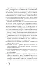 Крайон. Лунный календарь на 2027 год. Что и когда надо делать, чтобы жить счастливо — изображение 11