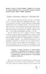Крайон. Лунный календарь на 2027 год. Что и когда надо делать, чтобы жить счастливо — изображение 6