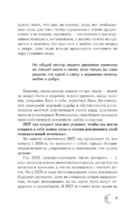 Крайон. Лунный календарь на 2027 год. Что и когда надо делать, чтобы жить счастливо — изображение 8