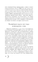 Крайон. Лунный календарь на 2027 год. Что и когда надо делать, чтобы жить счастливо — изображение 9