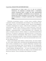 Все секреты английского языка — изображение 8