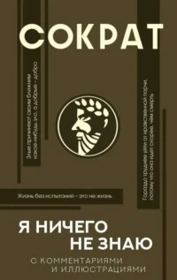 Я ничего не знаю с комментариями и иллюстрациями. Сократ