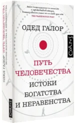 Путь человечества — изображение 2