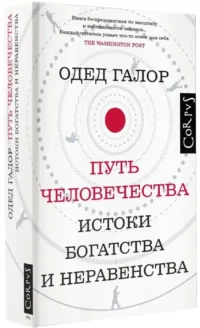 Путь человечества — Экономика, финансы