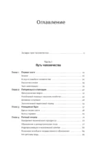 Путь человечества — изображение 4