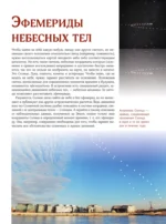 Вселенная. Лучший иллюстрированный гид — изображение 13