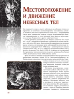 Вселенная. Лучший иллюстрированный гид — изображение 10