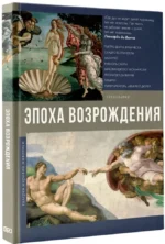 Эпоха Возрождения — изображение 2