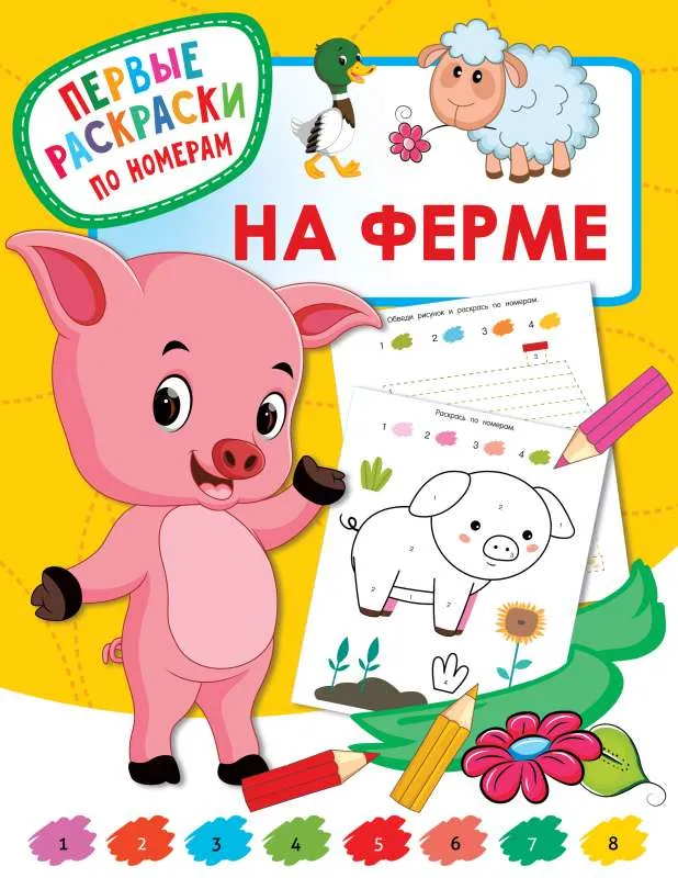 9785171362379_0.webp На ферме. ДМИТРИЕВА В.Г.