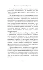 Подлинная история Анны Карениной — изображение 11