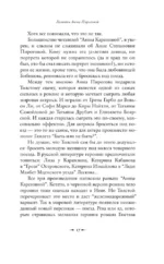 Подлинная история Анны Карениной — изображение 12