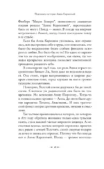 Подлинная история Анны Карениной — изображение 13