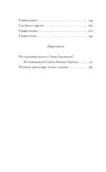 Подлинная история Анны Карениной — изображение 4