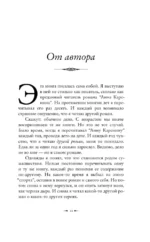 Подлинная история Анны Карениной — изображение 7