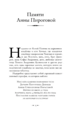 Подлинная история Анны Карениной — изображение 10
