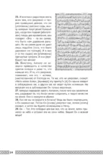 Коран. Прочтение смыслов — изображение 11