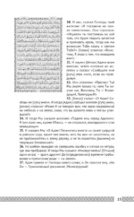 Коран. Прочтение смыслов — изображение 12