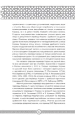 Коран. Прочтение смыслов — изображение 3