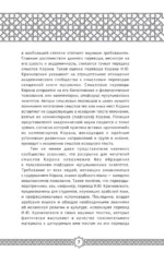 Коран. Прочтение смыслов — изображение 4