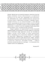 Коран. Прочтение смыслов — изображение 5
