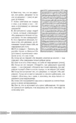 Коран. Прочтение смыслов — изображение 9