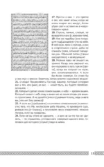 Коран. Прочтение смыслов — изображение 10