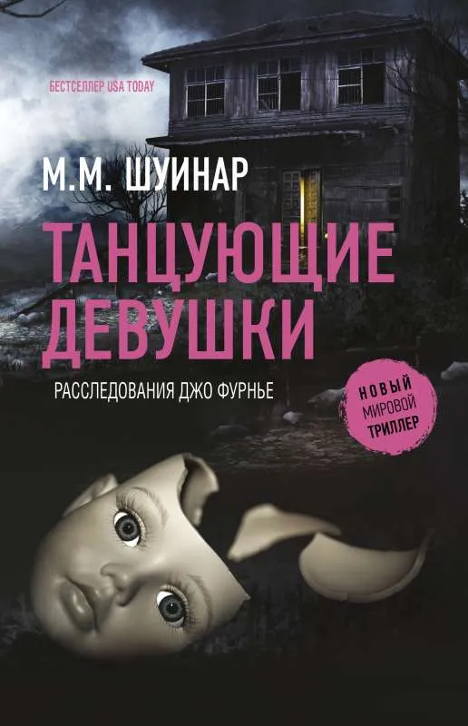 9785171363451_0.webp Танцующие девушки. ШУИНАР М.