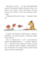 Дракончик Кокоша. Первое приключение — изображение 6