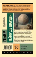 Феномен человека — изображение 2
