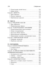 Феномен человека — изображение 4